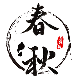 春秋书道院最新版
