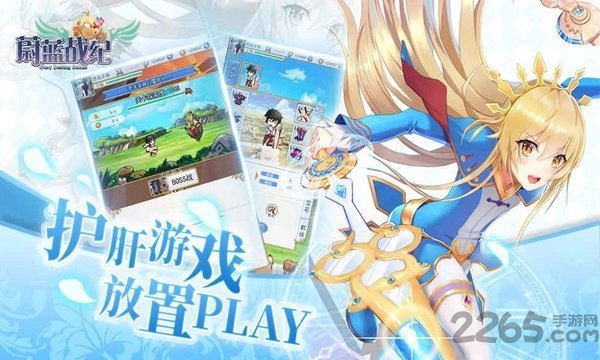 蔚蓝战纪手机版 蔚蓝战纪官方版