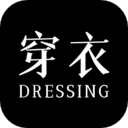 我爱穿衣穿搭app