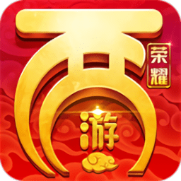 西游荣耀gm特权