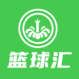 篮球汇app