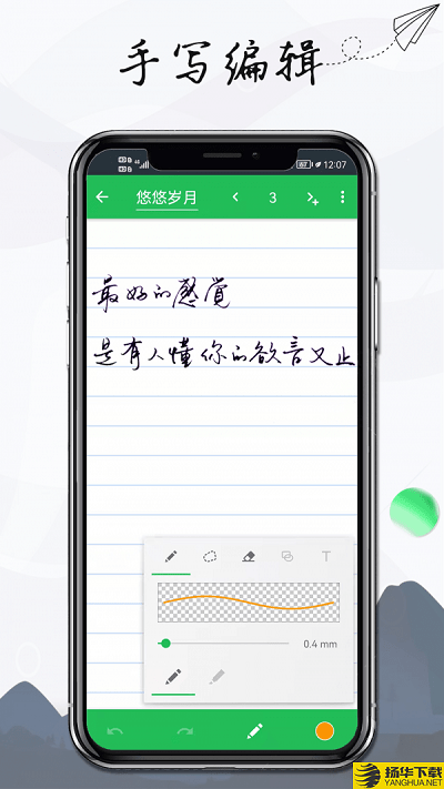 记事本手记下载