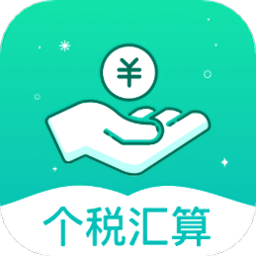 税计算通app最新版