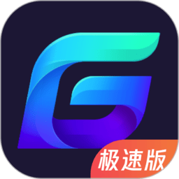 腾讯加速器极速版app