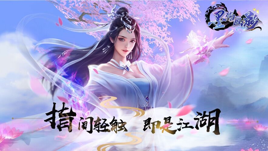 墨殇画影手机版