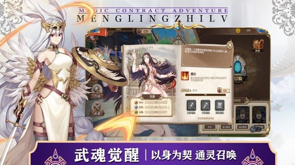 萌灵之旅游戏下载