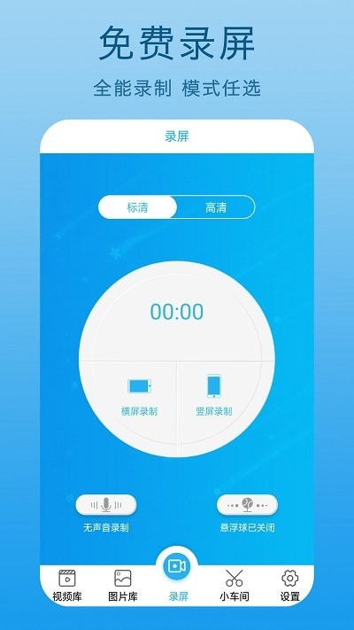 手机屏幕录制王软件 手机屏幕录制王app下载