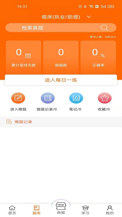 张博士医考中心官网下载