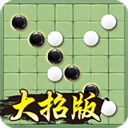 万宁五子棋内测版