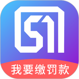 我要缴罚款网客户端