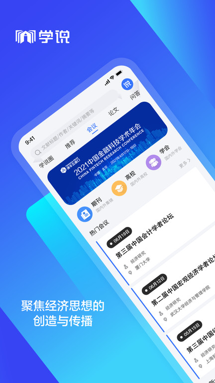 学说app 学说软件