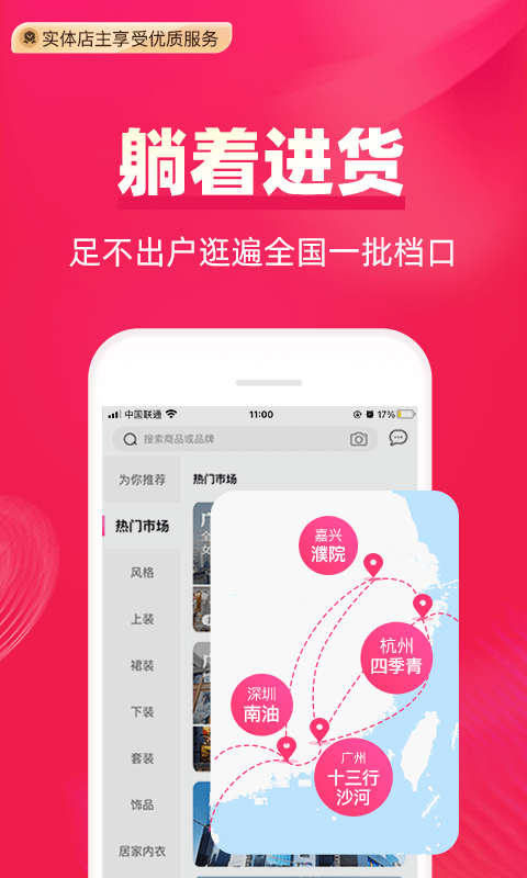 一手女装服装批发app下载