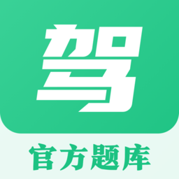 驾考科目一点通app