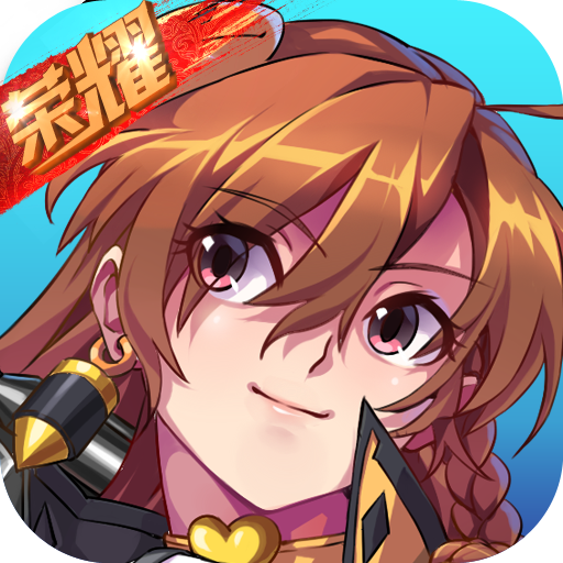 荣耀之路手机版