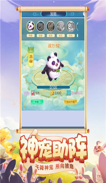 灵宠封仙记手游下载