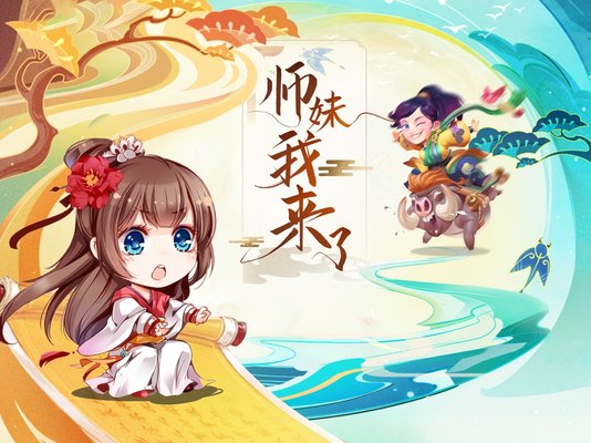 师妹我来了手机版 师妹我来了安卓版下载