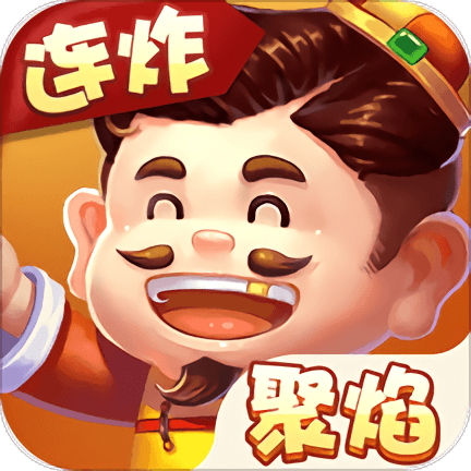 九游聚焰斗地主战略版