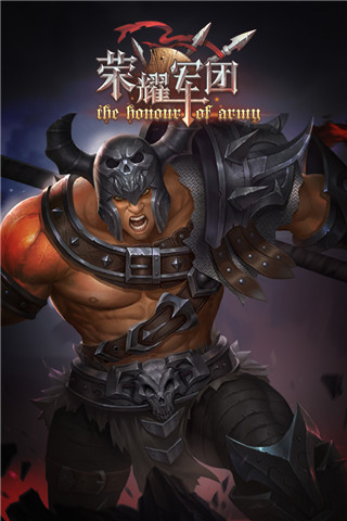 荣耀军团手游果盘版 荣耀军团果盘版下载