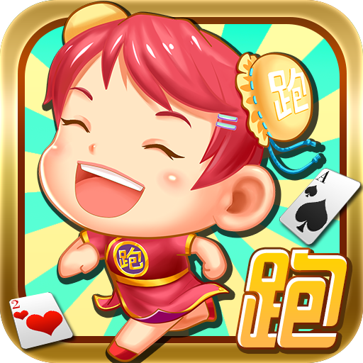 湖南跑得快手机版