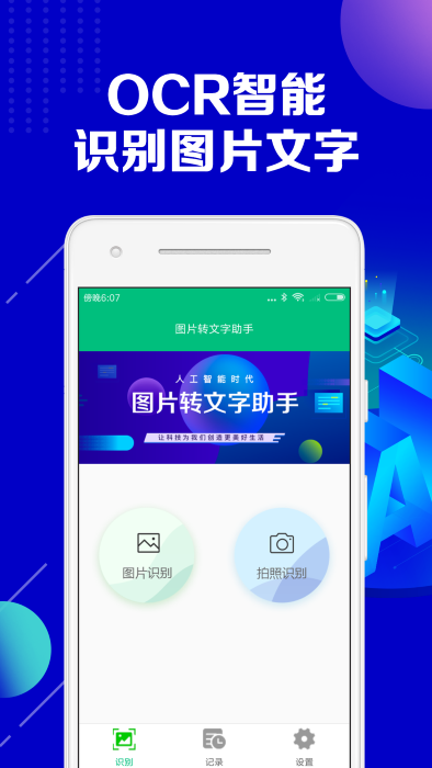 图片转文字助手app 图片转文字助手免费下载