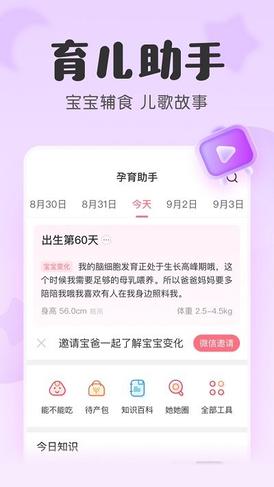 柚宝宝app 柚宝宝孕育官方免费下载安装