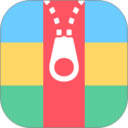 zip解压专家客户端