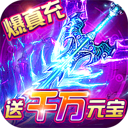 霸者大陆红包版