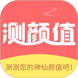 测脸型测颜值软件