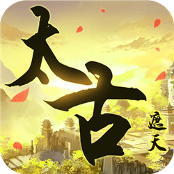 太古遮天官免登录版