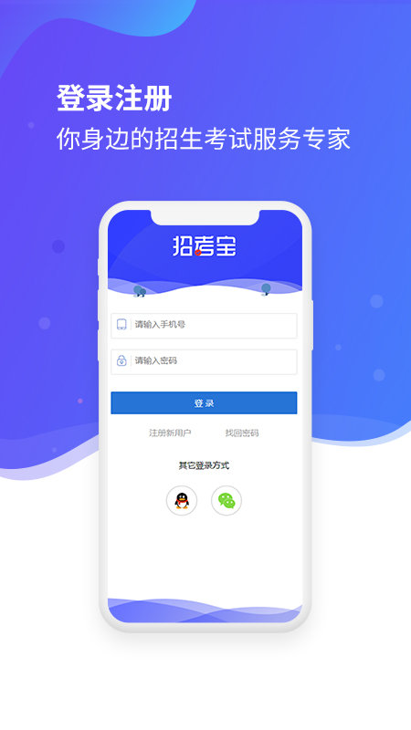 招考宝app官方下载