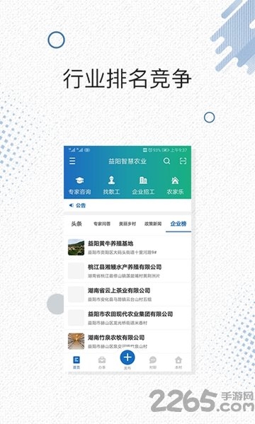 靖边大农智慧app 靖边大农智慧软件下载