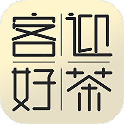 客迎好茶手机版