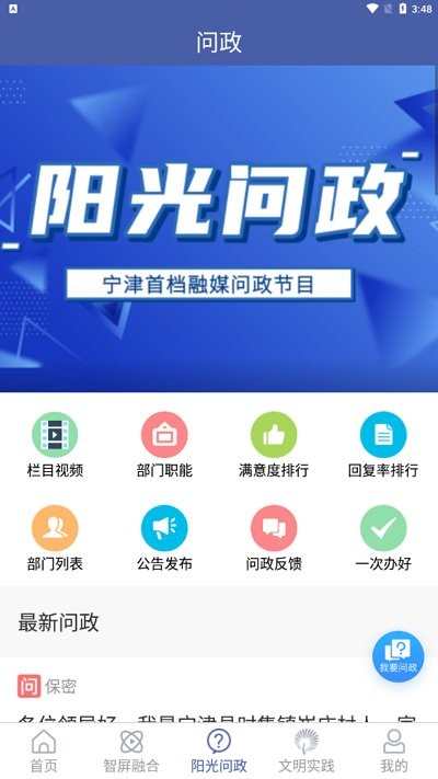 智慧宁津手机客户端下载APP