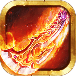 赤焰热血屠城最新版