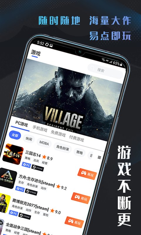 易点玩云游戏app 易点玩云游戏免费下载