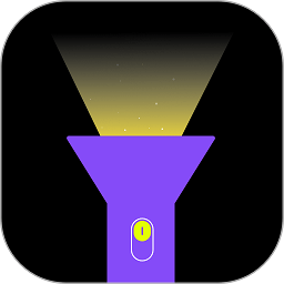 手电筒全能王app