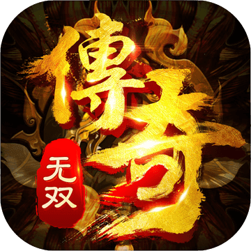 传说无双手机版