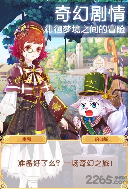 南希的奇幻梦境九游手游下载