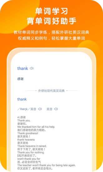 外研通app最新版 外研通app下载安装