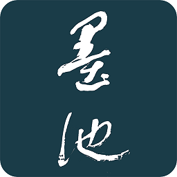 墨池书法字典软件