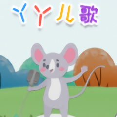 丫丫儿歌手机版