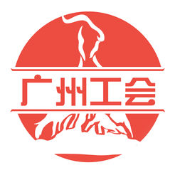 广州工会app手机版