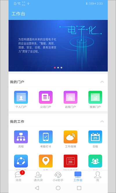 e-mobile7安卓版 emobile7官方版app下载