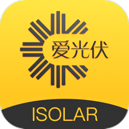 爱光伏最新版