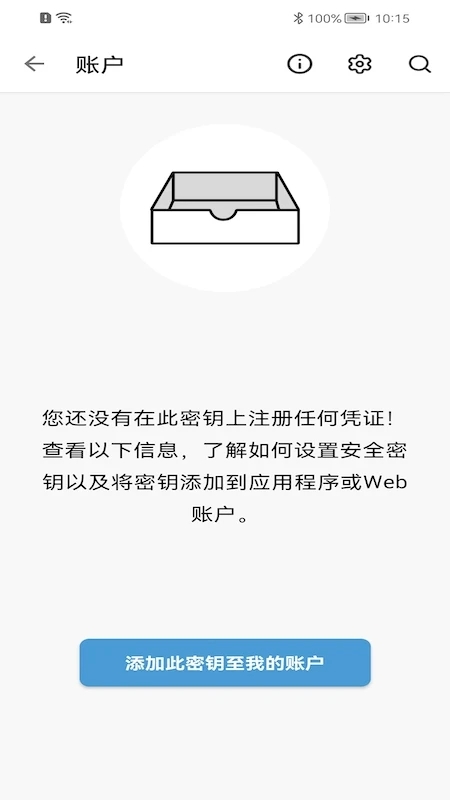 wekey验证工具 wekey手机版下载