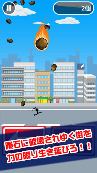 陨石打击官方手游下载