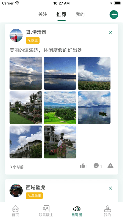 自驾e族官方版 自驾e族app下载