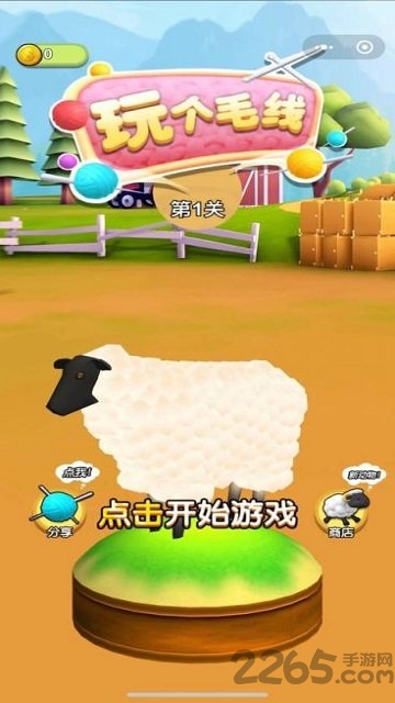 玩了个毛线游戏最新版 玩了个毛线手机版下载
