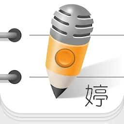 雅婷逐字稿app