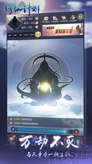 修仙计划手游下载